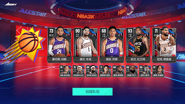 美职篮全明星手游官方正版(nba2k all star) v0.4.8100安卓版