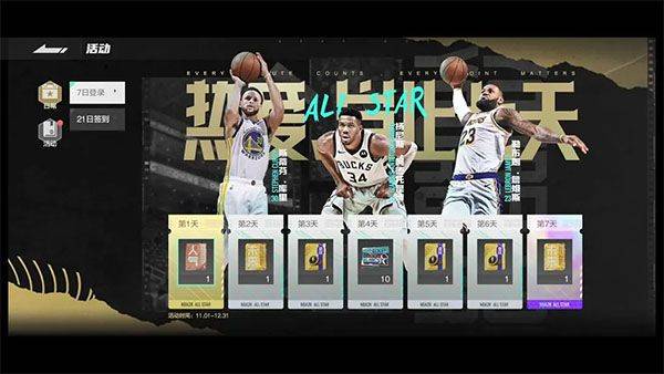 美职篮全明星手游官方正版(nba2k all star) v0.4.8100安卓版