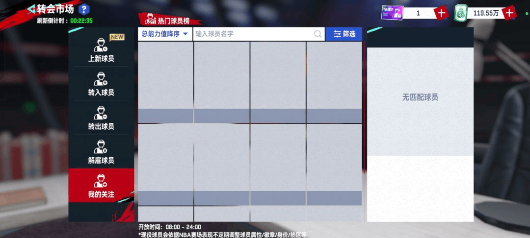 转会市场攻略5