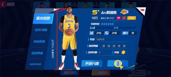 美职篮篮球大师下载 v6.1.4 安卓版 玩法介绍截图1