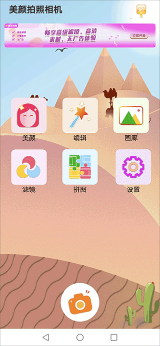 美颜拍照相机最新版 v2.0.8安卓版