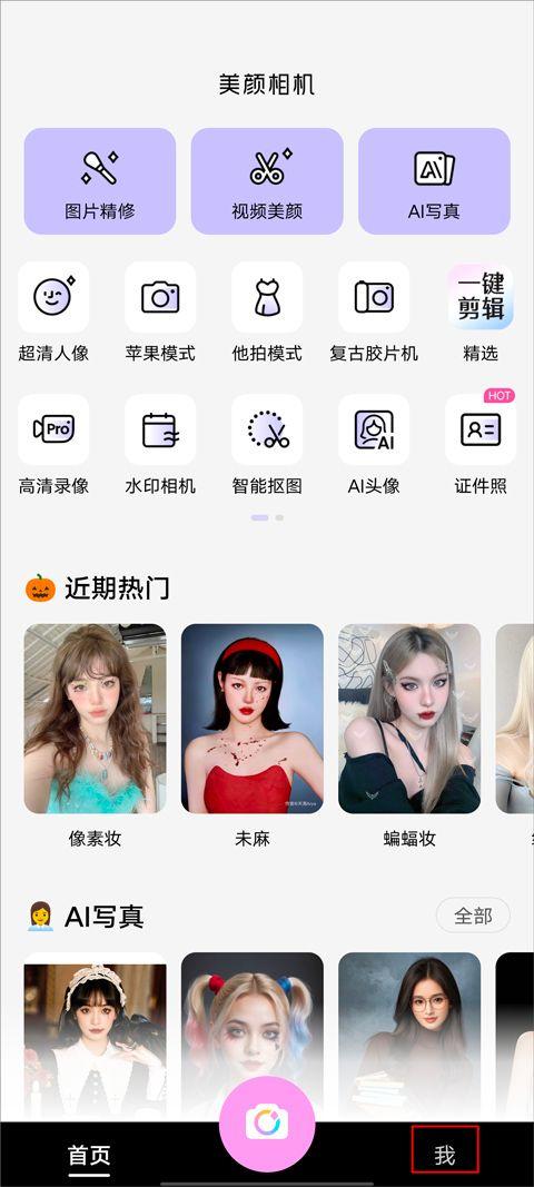 美颜相机去广告VIP版repack版下载 v13.3.00 安卓版 怎么去水印截图1
