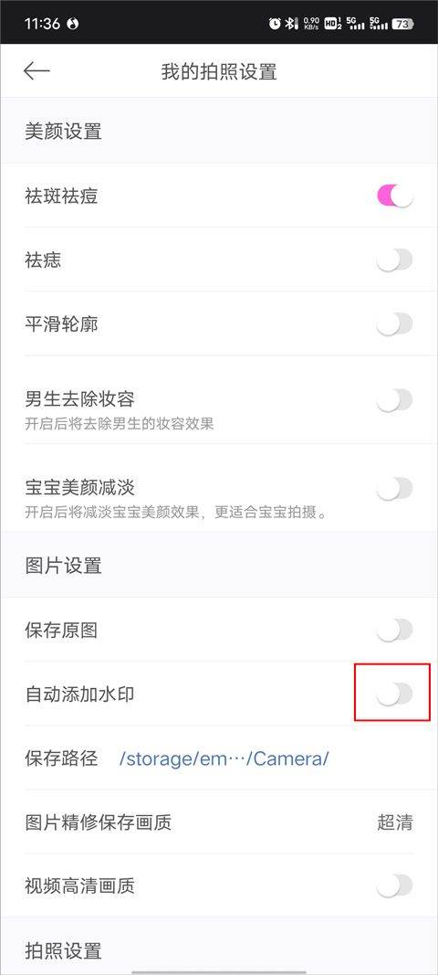 美颜相机去广告VIP版repack版下载 v13.3.00 安卓版 怎么去水印截图3