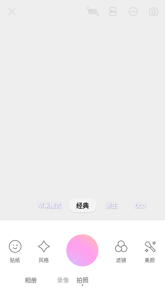 美颜相机破解紫钻VIP永久版下载 v13.3.00 安卓版 使用教程截图2