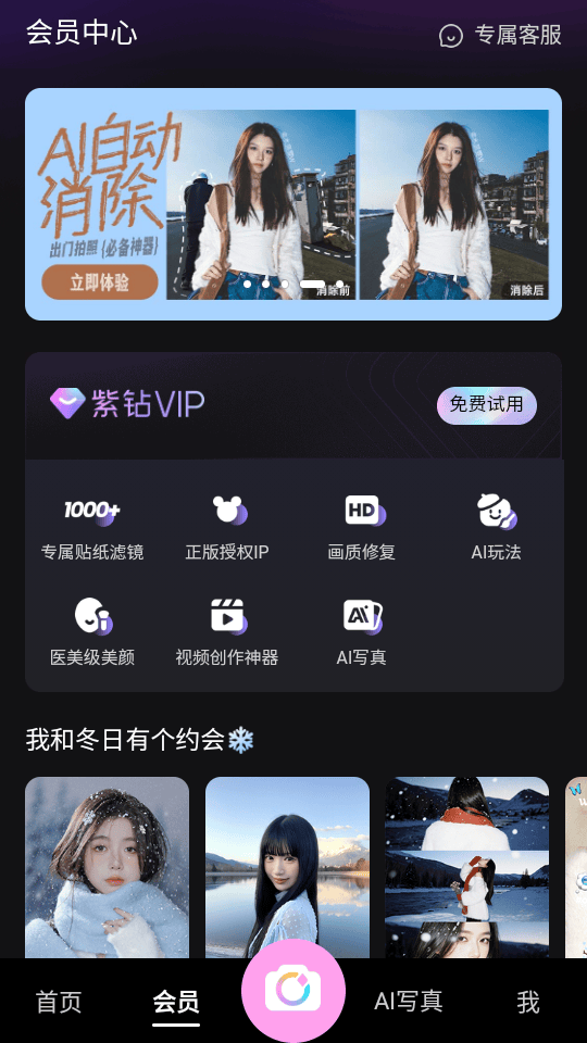 美颜相机破解紫钻VIP永久版下载 v13.3.00 安卓版 使用教程截图4
