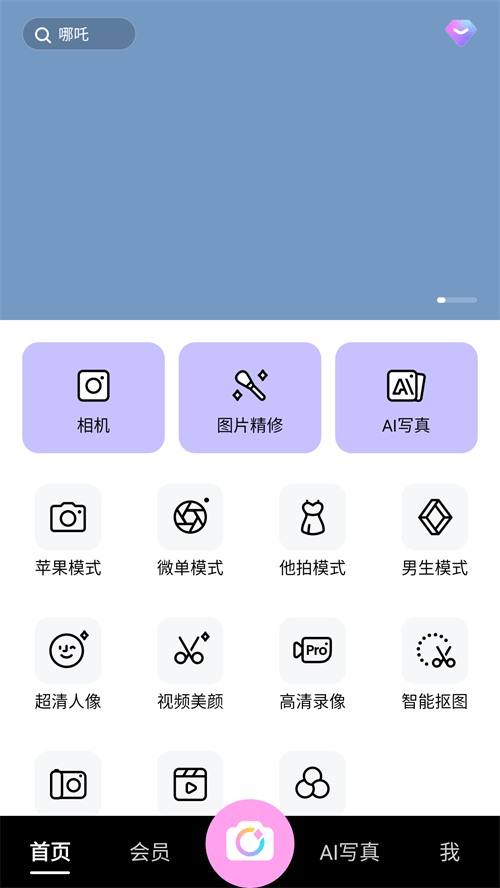 美颜相机破解紫钻VIP永久版免费版 v13.3.00 安卓版 使用方法截图1