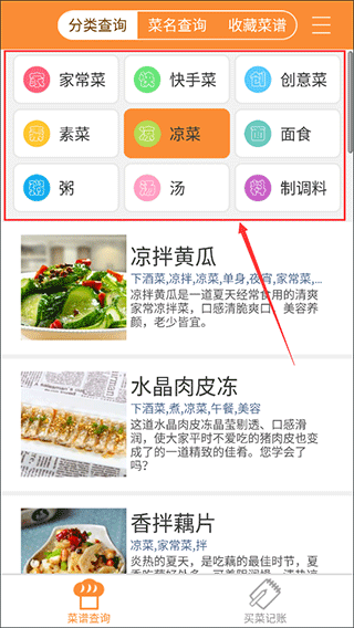 美食家常菜谱app v1.3.5安卓版