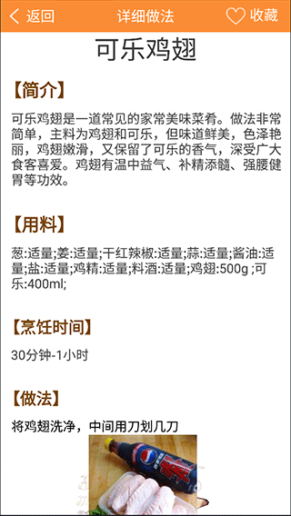 美食家常菜谱app v1.3.5安卓版
