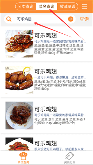 美食家常菜谱app v1.3.5安卓版