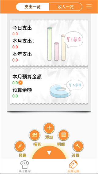 美食家常菜谱app v1.3.5安卓版