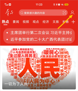 群众新闻app v7.0.3官方版