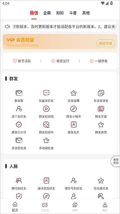 群发无忧app v5.05.09安卓版
