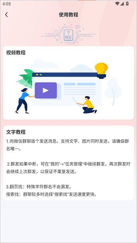 群发无忧app v5.05.09安卓版