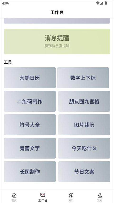 群发无忧app v5.05.09安卓版