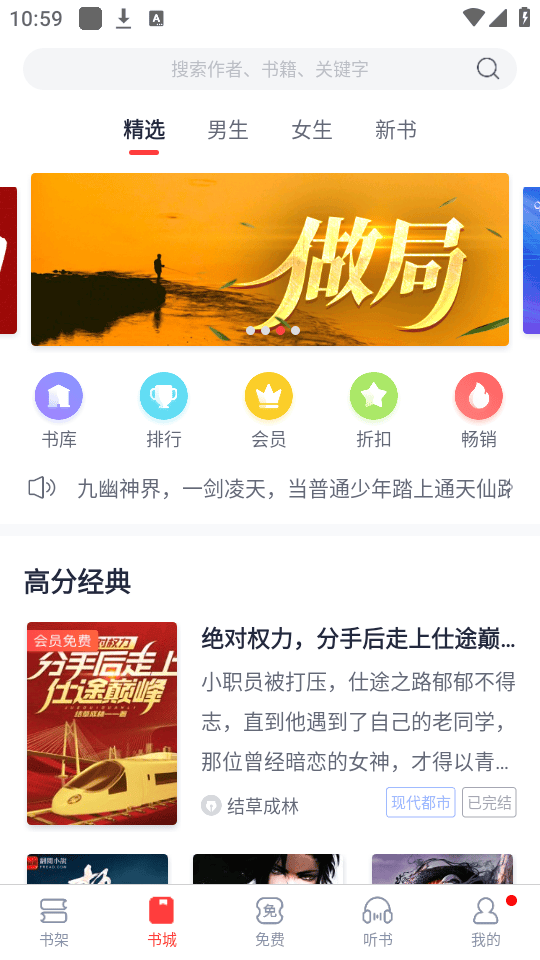 翻阅小说官方版客户端下载 v5.50.04 安卓版 使用教程截图1