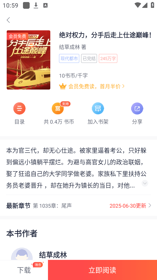 翻阅小说官方版客户端下载 v5.50.04 安卓版 使用教程截图2