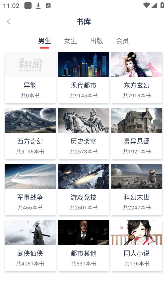 翻阅小说官方版客户端下载 v5.50.04 安卓版 使用教程截图3