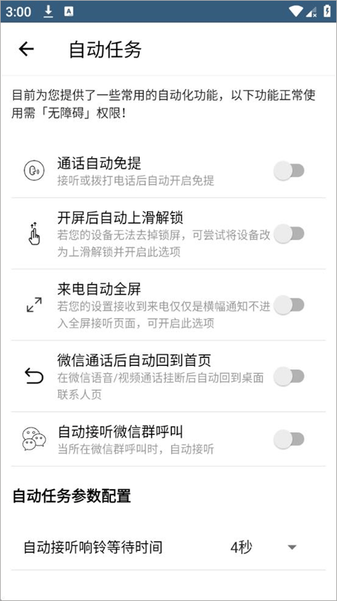老人桌面app v2.3.0安卓版