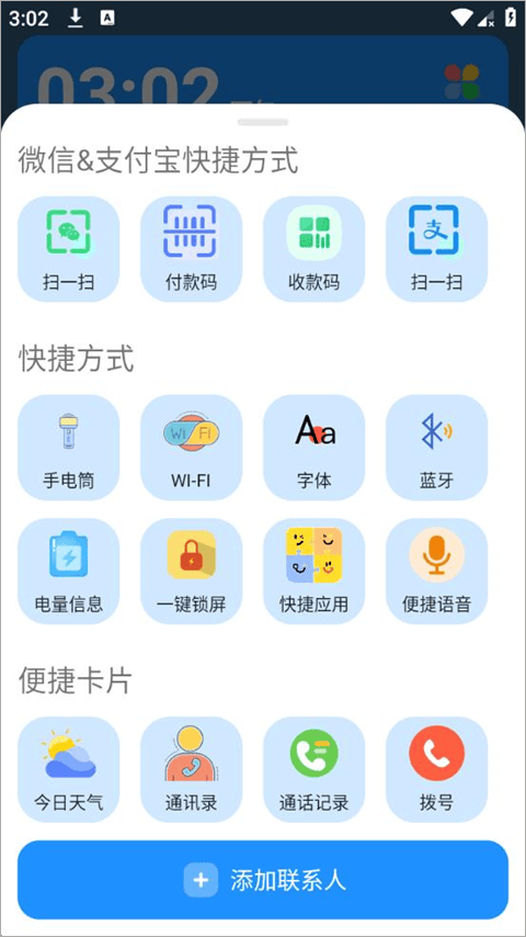 老人桌面app v2.3.0安卓版