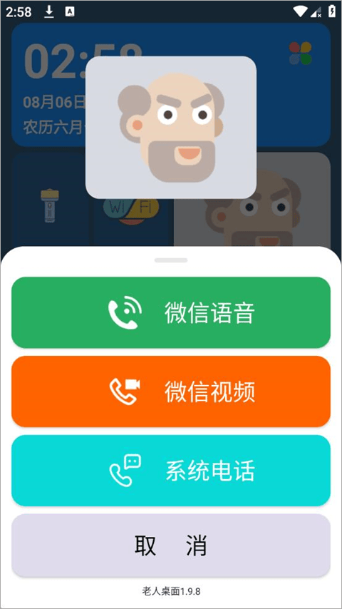 老人桌面app v2.8.0安卓版