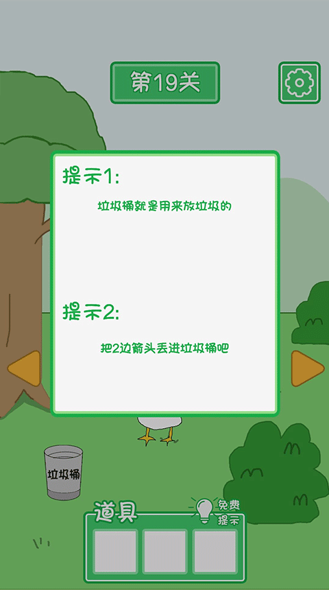 老公溜了鸭游戏 v11安卓版