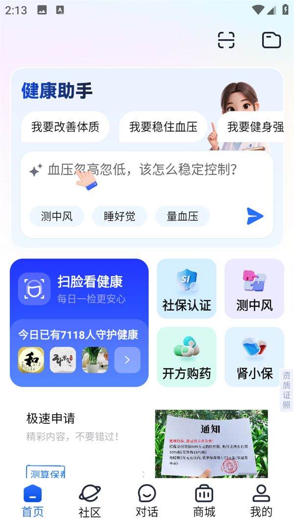 软件使用方法截图2