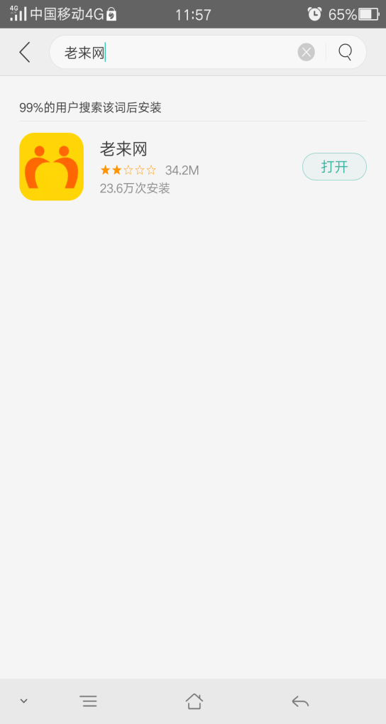 老来网养老金认证下载APP v9.5.3 安卓版 使用教程1