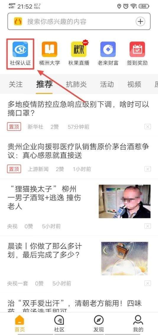 老来网养老金认证下载APP v9.5.3 安卓版 使用教程4