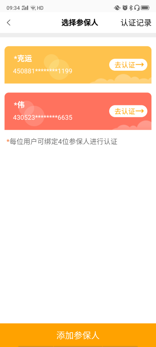 老来网养老金认证下载APP v9.5.3 安卓版 使用教程5