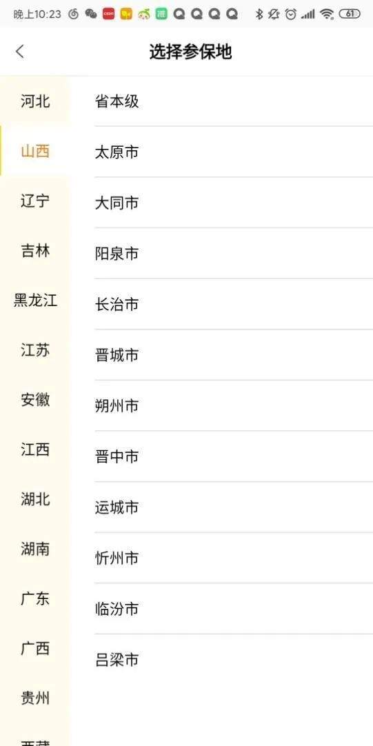 老来网养老金认证下载APP v9.5.3 安卓版 使用教程6
