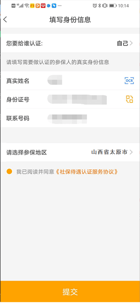 老来网养老金认证下载APP v9.5.3 安卓版 使用教程7