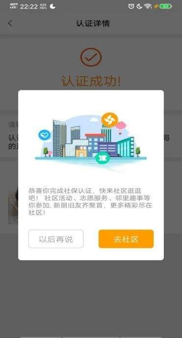 老来网养老金认证下载APP v9.5.3 安卓版 使用教程10