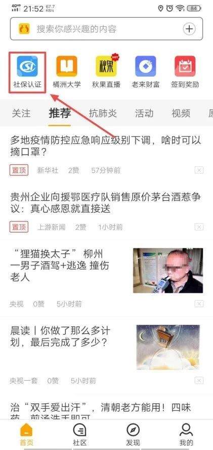 老来网养老金认证下载APP v9.5.3 安卓版 使用教程11