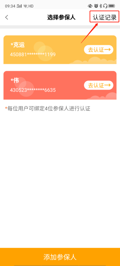老来网养老金认证下载APP v9.5.3 安卓版 使用教程12