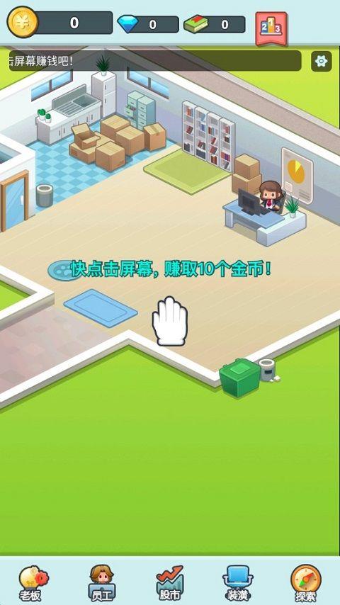 老板赚大钱游戏 v2.3.1安卓版