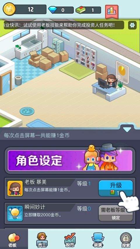 老板赚大钱游戏 v2.3.1安卓版