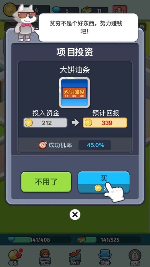 老板赚大钱游戏 v2.3.1安卓版