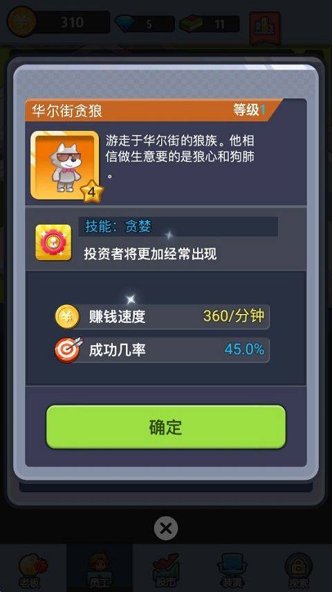 老板赚大钱游戏 v2.3.1安卓版