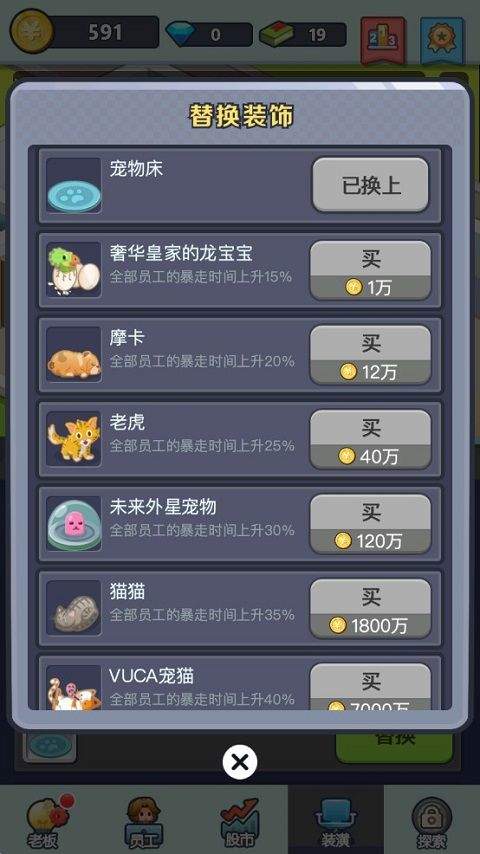 老板赚大钱游戏 v2.3.1安卓版