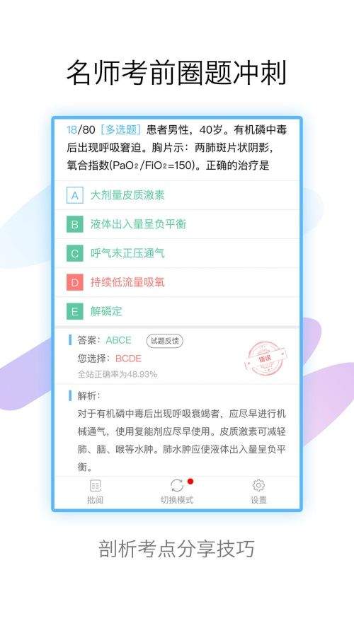 考试宝典软件官方版下载安装 v9.210.0 安卓版 软件介绍截图