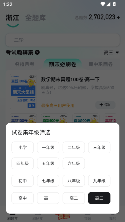 考霸刷题宝app官方版下载 v2.2.4 安卓版 使用教程截图1