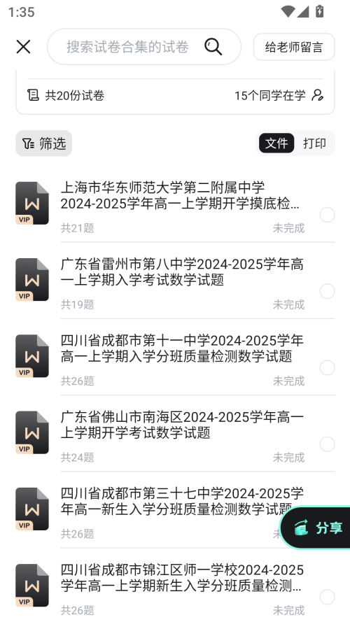 考霸刷题宝app官方版下载 v2.2.4 安卓版 使用教程截图3