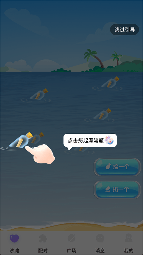 聊天漂流瓶app v1.5.4安卓版