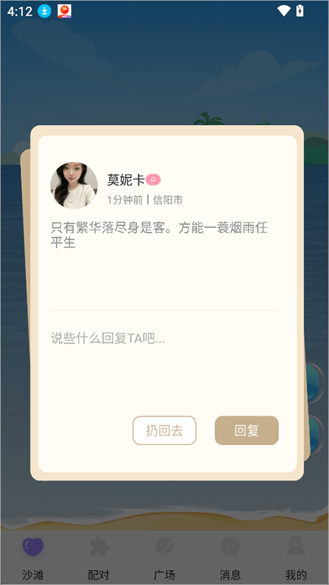 聊天漂流瓶app v1.5.4安卓版