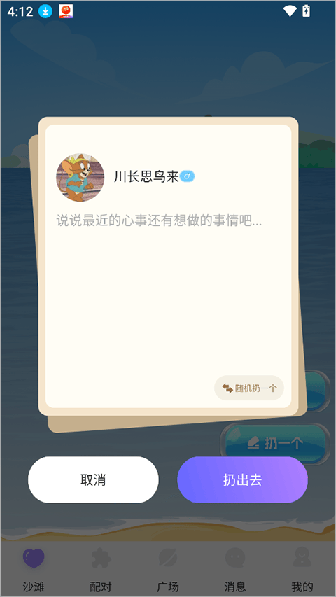 聊天漂流瓶app v1.5.4安卓版