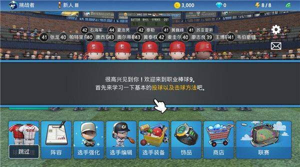 职业棒球9官方正版 v3.9.0安卓版