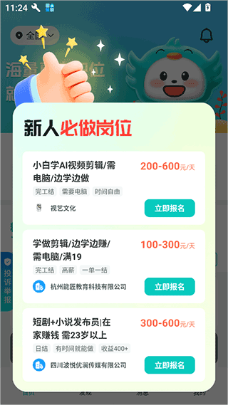 职堆堆兼职app v1.5.6安卓版