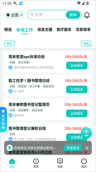 职堆堆兼职app v1.5.6安卓版