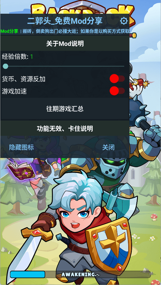 背包传奇冒险内置菜单版最新版下载 v0.5.0 安卓版 作弊菜单开启方法3