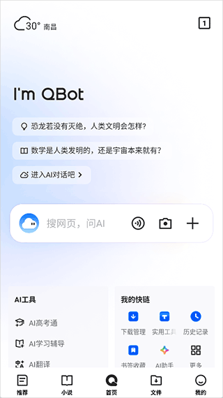 腾讯AI浏览器app v20.0.5.5037安卓版